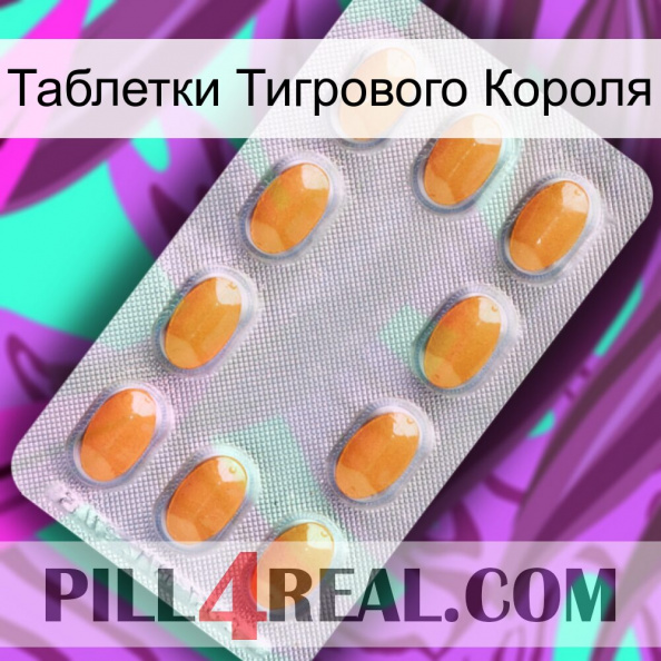 Таблетки Тигрового Короля cialis3.jpg